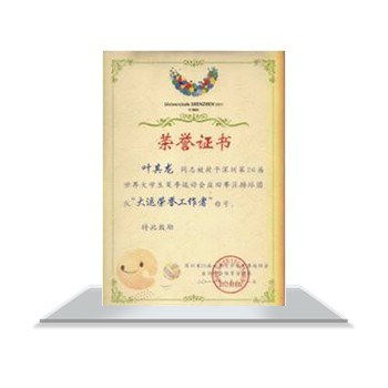 大運會(huì )證書(shū)