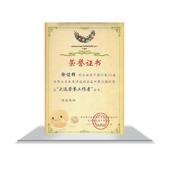 大運會(huì )證書(shū)