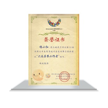 大運會(huì )證書(shū)