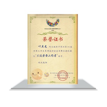 大運會(huì )證書(shū)